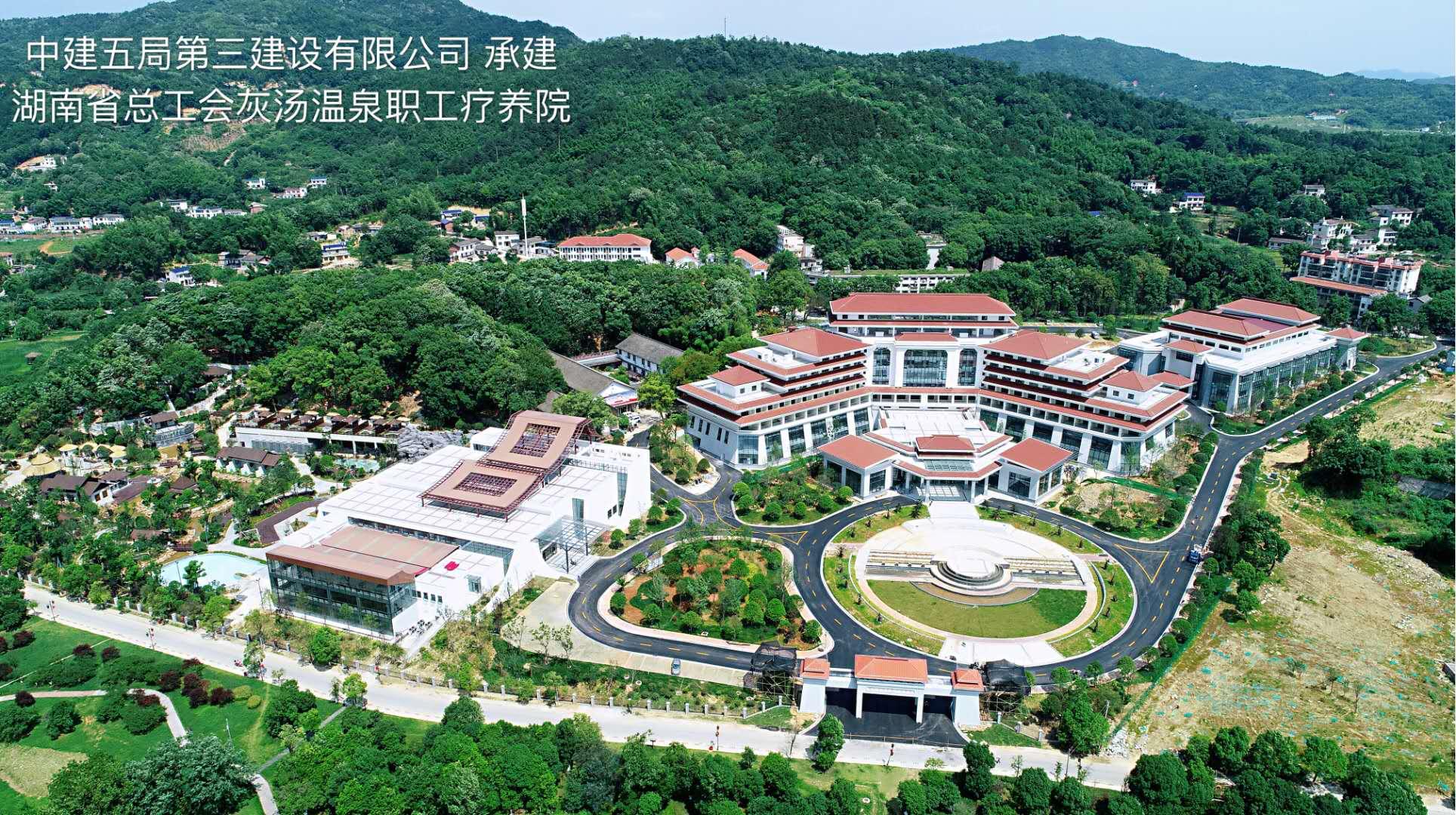 湖南省总工会灰汤温泉职工疗养院改扩建项目